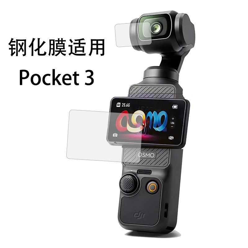 钢化膜适用大疆DJI osmo pocket3屏幕保护膜镜头钢化玻璃贴膜三脚架配件