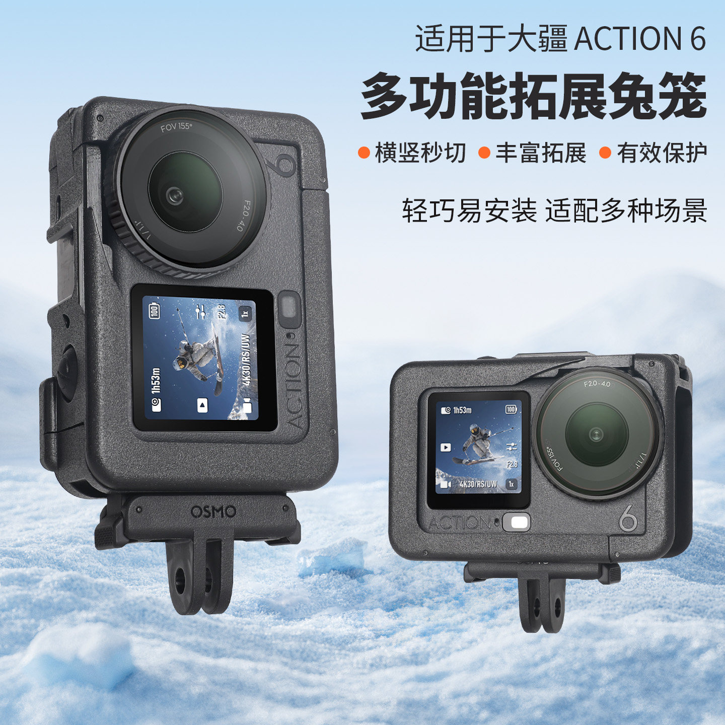 兔笼适用大疆dji action6运动相机保护壳竖拍磁吸快拆转接边框固定拓展补光灯麦克风冷热靴口配件
