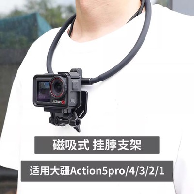 适用大疆action5pro挂脖大疆的action 5pro挂脖支架action4胸挂配件action3胸前固定支架第一人称跑步项圈
