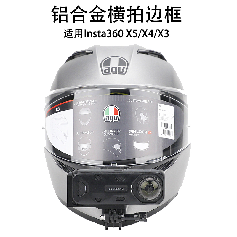横拍支架适用影石insta360 X5/X4/X3全景相机横向边框兔笼固定支架头盔支架配件