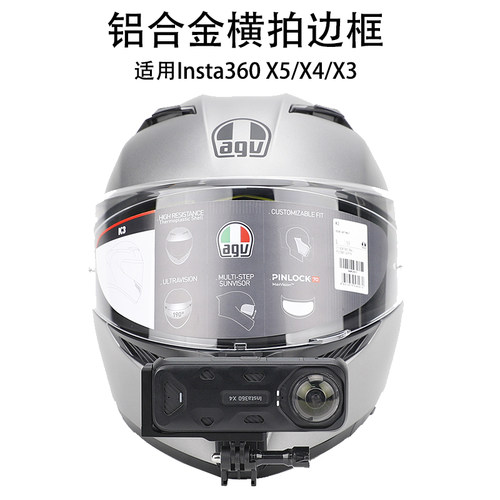 横拍支架适用影石insta360 X5/X4/X3全景相机横向边框兔笼固定支架头盔支架配件