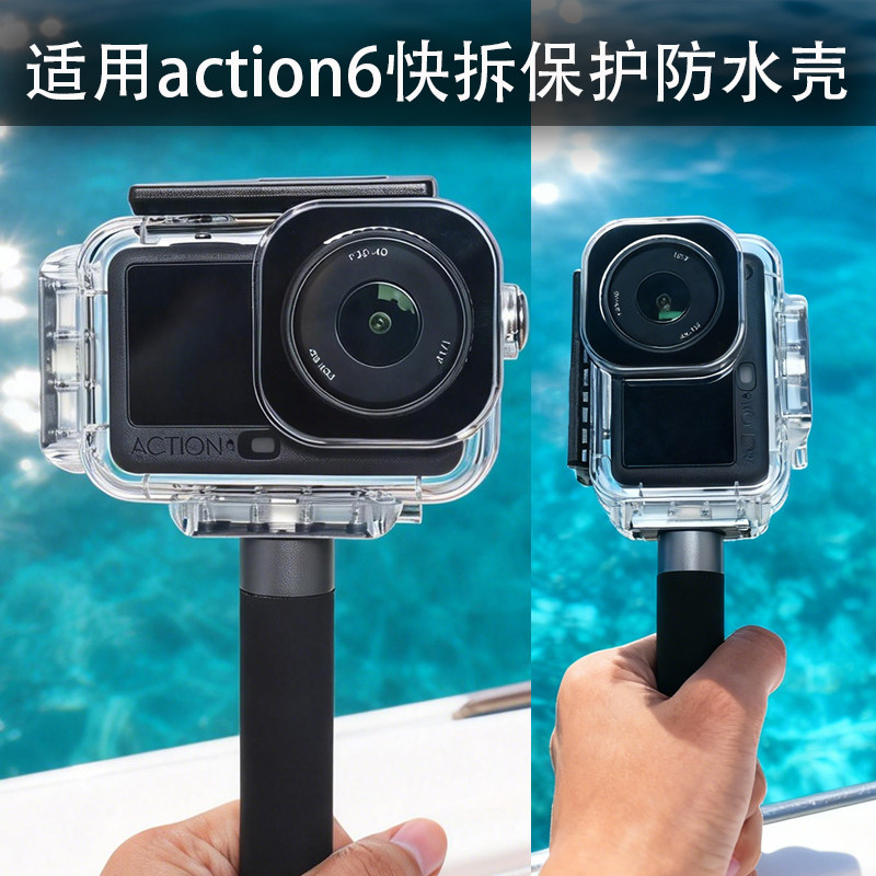 保护壳适用dji大疆action6运动相机防水壳快拆转接竖拍防摔保护套配件,3C数码配件,摄像机配件,淘宝优惠券,粉丝福利购,淘宝优惠卷