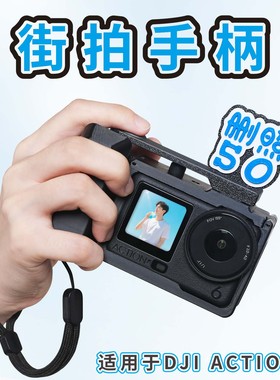 街拍手柄适用dji大疆action6配件运动相机拍照按钮手持action6兔笼支架保护壳街拍套装