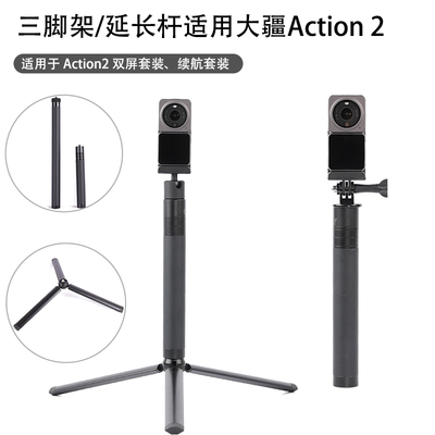 三脚架延长杆使用大疆osmo action2/3/4运动相机加长自拍杆固定action3配件角手持桌面便携式铝合金