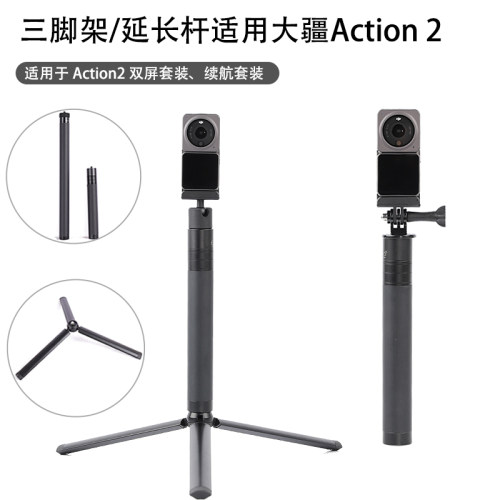 三脚架延长杆适用大疆osmo action2/3/4运动相机加长自拍杆固定action5pro配件角手持桌面便携式铝合金