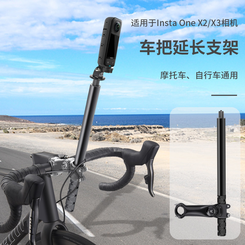 insta360onex3/2骑行支架gopro11/10/9/8/7/6/5运动相机自行车摩托车自拍杆大疆dji action3/4固定oners配件怎么看?