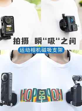 适用大疆360磁吸挂脖gopro支架大疆action5pro/4胸前口衣服拍摄pocket3支架运动相机拍摄骑行配件X5影石X4