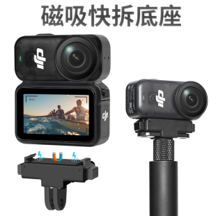 快拆转接件适用大疆dji 4螺丝四分之一孔固定配件 nano指拇运动相机磁吸支架两爪拓展转接1