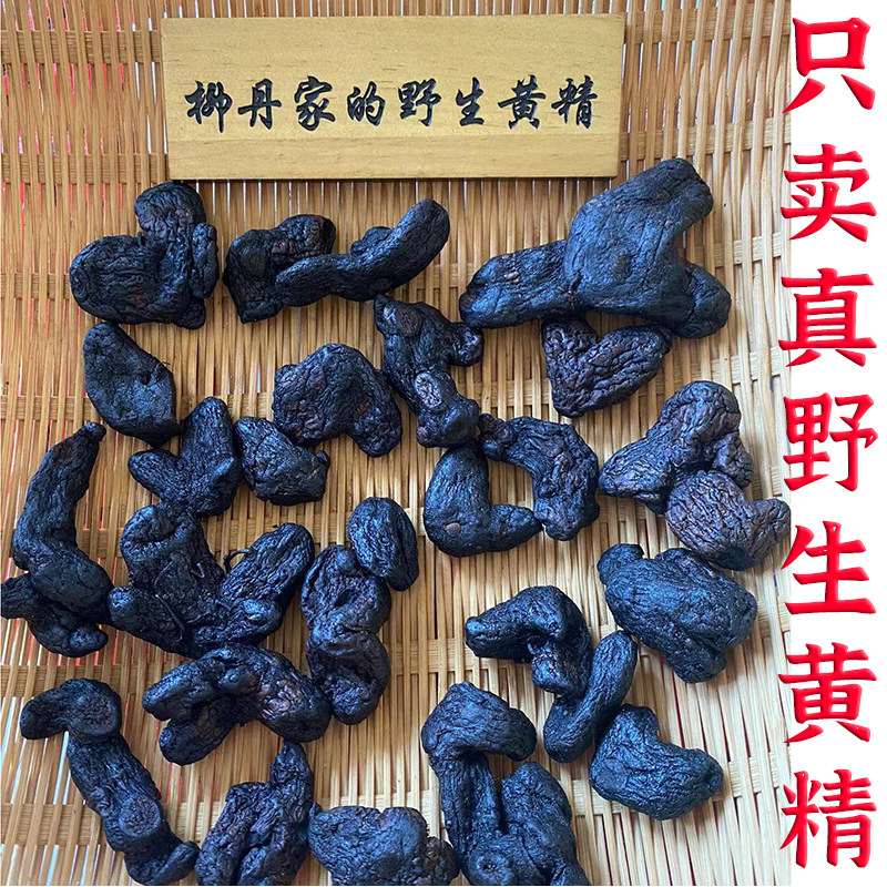 黄精九蒸九晒野生中药材蒸九制黄精泡水喝安化正品干货茶膏非新鲜