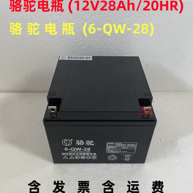 骆驼 电瓶 (12V28Ah/蓄电池