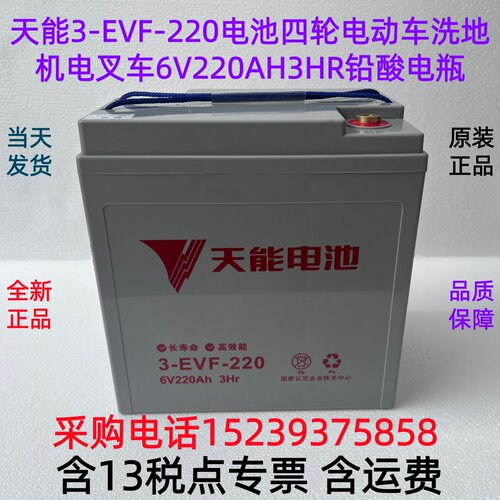 天能 3-EVF-220电池 四轮电动车洗地机电叉车6V220AH3HR铅酸 电瓶