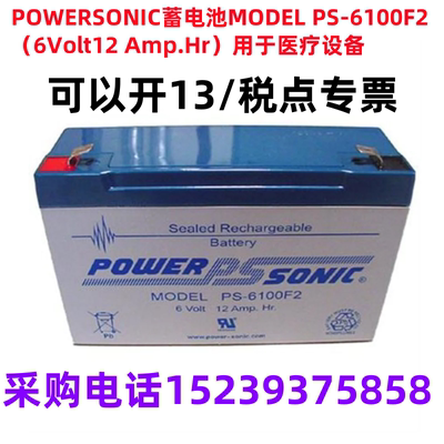 POWERSONIC蓄电池MODEL PS-6100F2（6Volt12 Amp.Hr）用 医疗设备