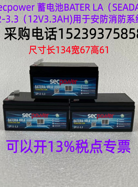 secpower 蓄电池BATER LA（SEADA）SP12-3.3用于安防消防系统应急