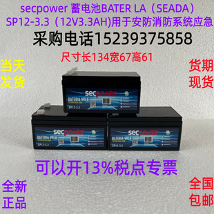 secpower 蓄电池BATER LA（SEADA）SP12-3.3用于安防消防系统应急