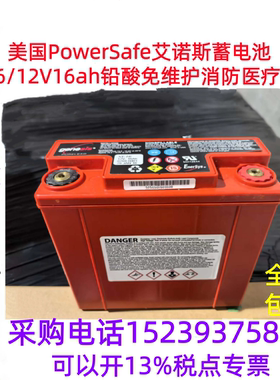 美国PowerSafe 艾诺斯蓄电池XE16/12V16ah铅酸免维护消防医疗储能