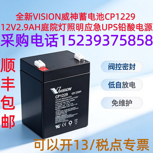 全新VISION威神蓄电池CP1229 12V2.9AH庭院灯照明应急UPS铅酸电源