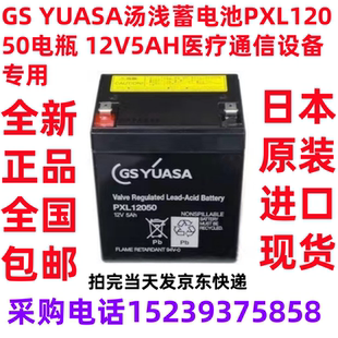 GS YUASA汤浅蓄电池PXL12050电瓶12V5AH医疗通信设备专用全新正品