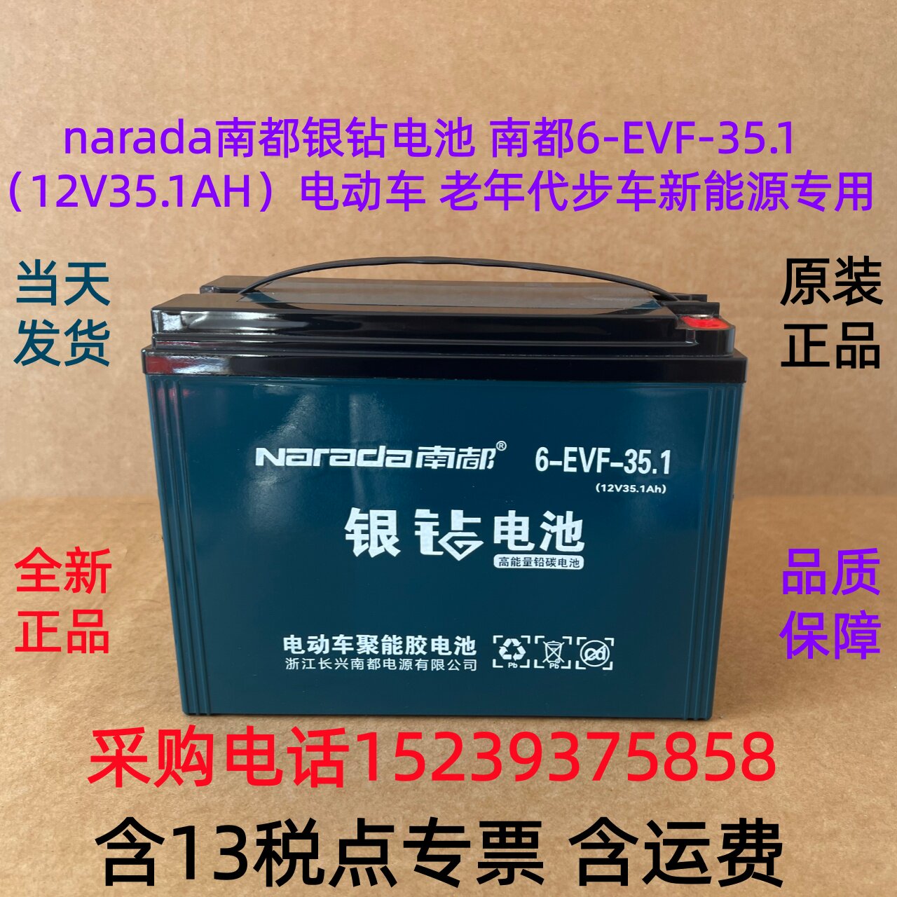 narada南都银钻 电池 南都6-EVF-35.1（12V35.1AH）电动车 老年车