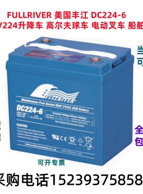 FULLRIVER 美国丰江 DC224-6 6V224Ah 升降车 球车 电动叉车 专用