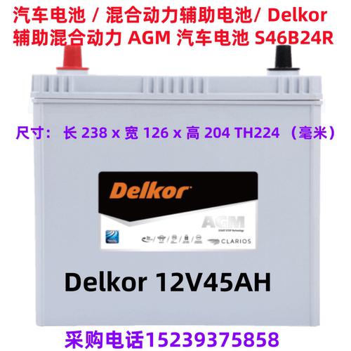 混合动力 辅助 电池/ Delkor 辅助混合动力 AGM 汽车电池 S46B24R