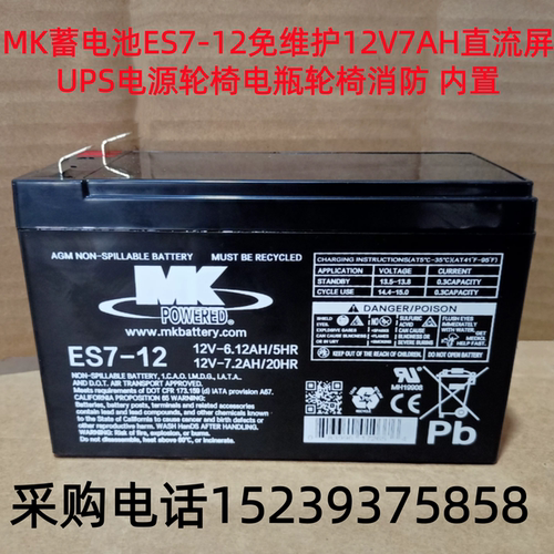 MK蓄电池ES7-12免维护12V7AH直流屏UPS电源轮椅电瓶轮椅消防 内置