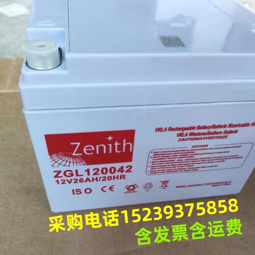 Zenith蓄电池12V26AH ZGL120042应急电源 打包机用蓄电池全新正品