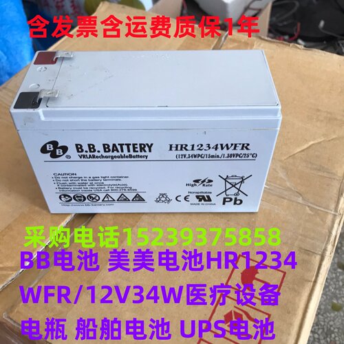BB电池 美美电池HR1234WFR/12V34W医疗设备电瓶 船舶电池 UPS电池