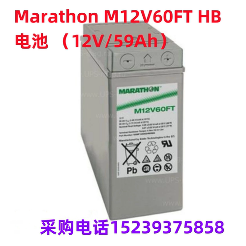 Marathon M12V60FT HB 电池12V/59AhUPS  EPS 应急直流屏设备应急