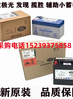 POWERSONIC 蓄电池 PS-1212 路虎极光发现揽胜辅助小电池12V1.2AH