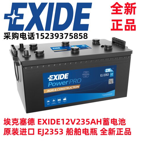 埃克塞德 EXIDE12V235AH蓄电池   原装进口 EJ2353 船舶电瓶 全新