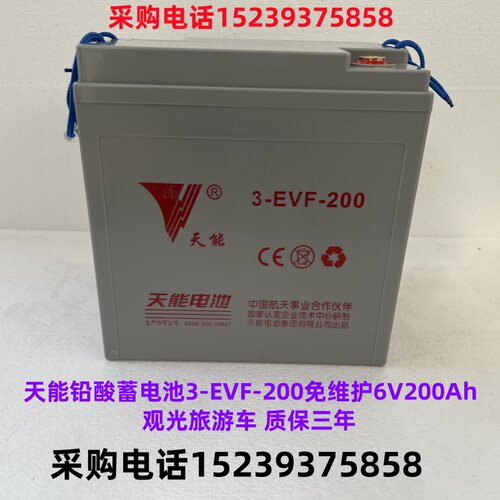天能铅酸蓄电池3-EVF-200免维护6V200Ah观光旅游车 质保三年 全新