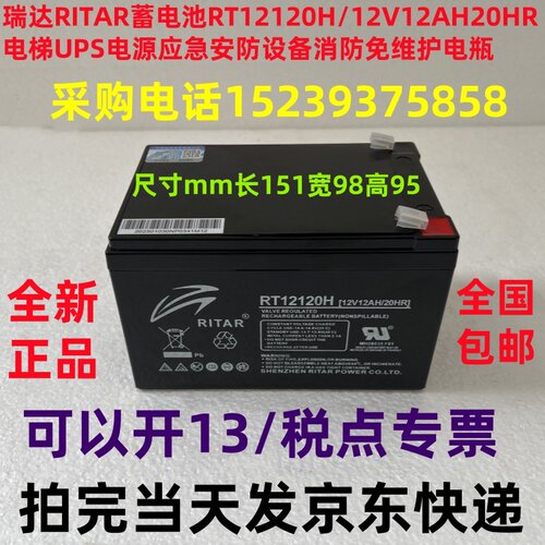 瑞达 RITAR蓄电池RT12120H/12V12AH20HR 电梯 应急消防免维护电瓶