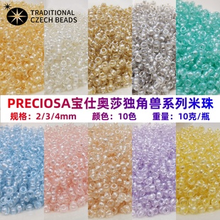 进口捷克宝仕奥莎2 4mm独角兽珠光玻璃米珠手工diy手链饰品配件