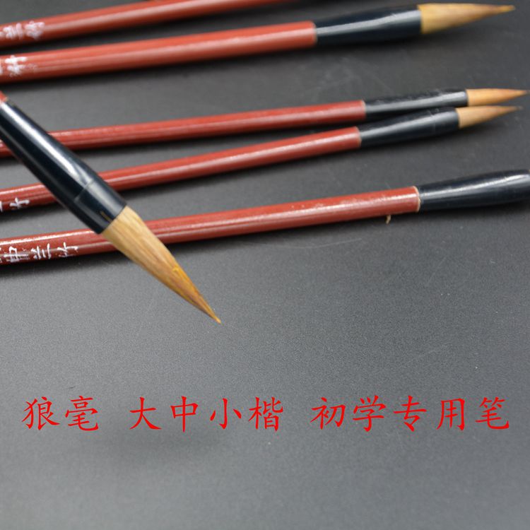 特制兰竹学生专用15元包邮狼毫