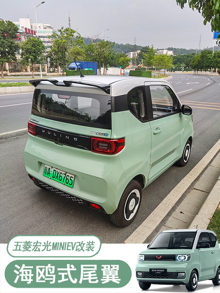 WULING HONGGUANG MINIEV 수정된 후면 날개에 적합 갈매기 스타일 미니 마카롱 스포츠카 날개에 적합 펀칭 없음