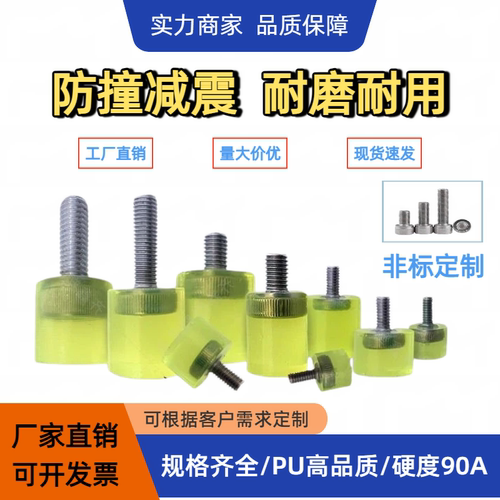 包胶不锈钢聚氨酯防撞减震螺栓
