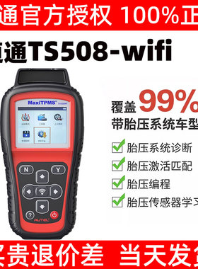 道通胎压传感器TS508WiFi无线汽车胎压诊断仪轮胎压力检测传感器