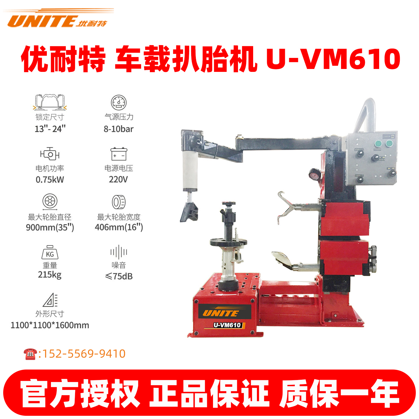 优耐特车载扒胎机 动平衡机U-VM610/U-VM110