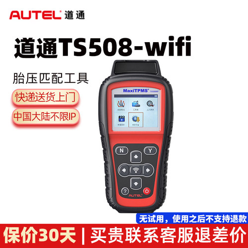 道通原厂正品胎压传感器