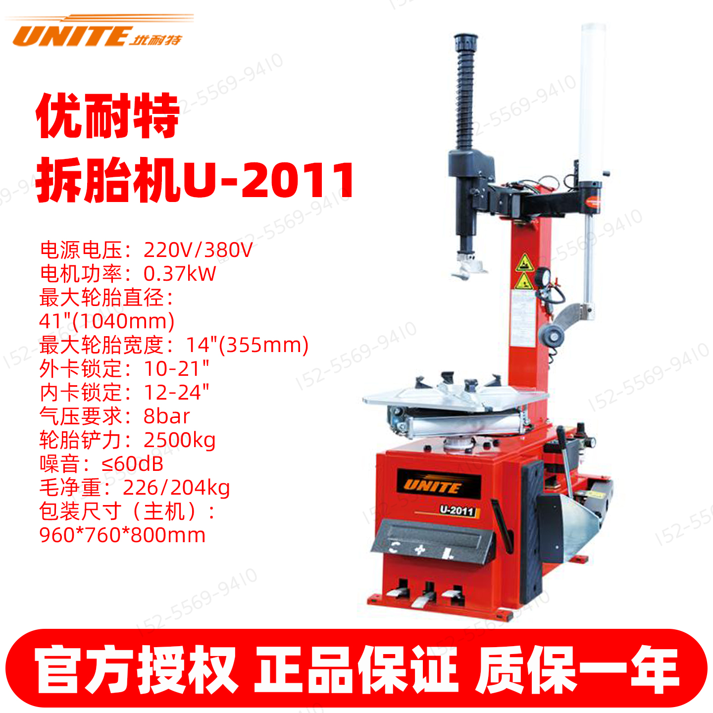 优耐特扒胎机原厂直发上海现货