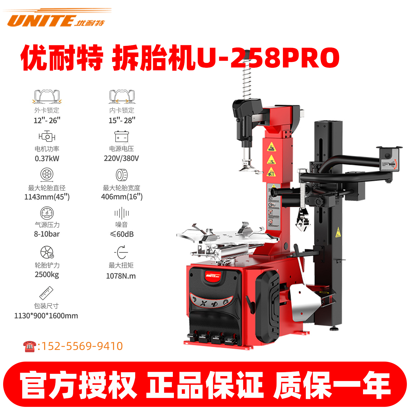 扒胎机就选上市公司优耐特