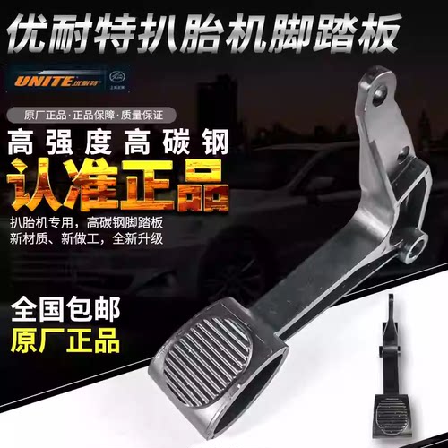 优耐特扒胎机配件原厂卡爪倒顺开关打气表气管油水分离器脚踏