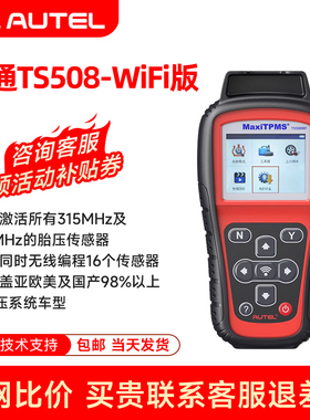 道通胎压传感器TS508WiFi无线汽车胎压诊断仪轮胎压力检测传感器