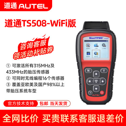 道通胎压传感器TS508WiFi无线汽车胎压诊断仪轮胎压力检测传感器