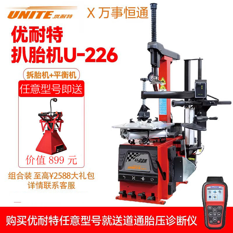 优耐特扒胎机U-226拆胎机24寸汽车轮胎拆装机256TPRO全自动拆胎机