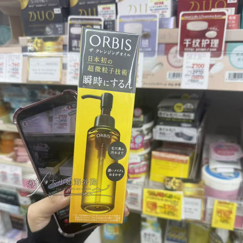 日本本土奥蜜思orbis新品卸妆油三合一清洁毛孔卸彩妆120ml