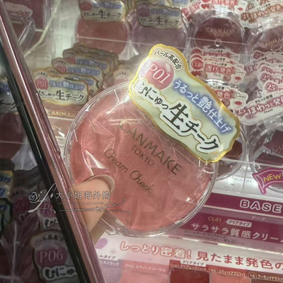 日本本土canmake井田单色腮红膏砍妹修容日常淡妆