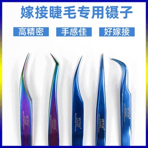 美睫镊子睫毛高精度开花嫁接专用工具夹子孔雀海豚金羽正品维特斯