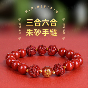 正品朱砂手串三合六合十二生肖本命佛男女情侣随身带手链新款礼物