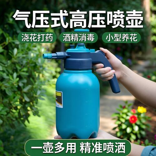 气压式喷壶浇花家用喷雾壶加厚消毒养花打药小型喷雾器高压喷水壶